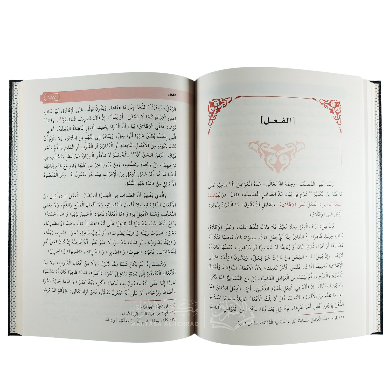 أحاسن المحامل في شرح العوامل – Image 3