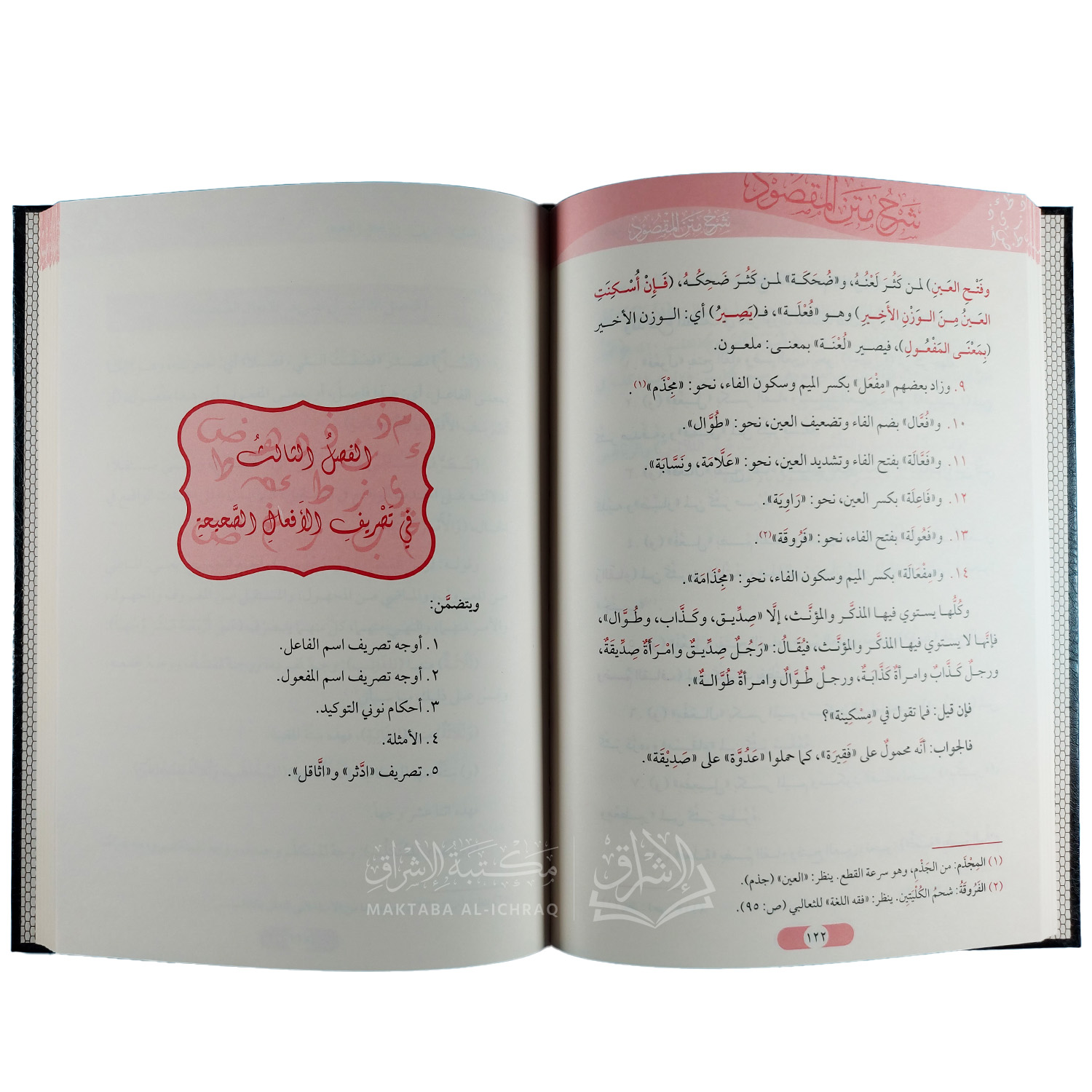 شرح متن المقصود في علم الصرف – Image 2