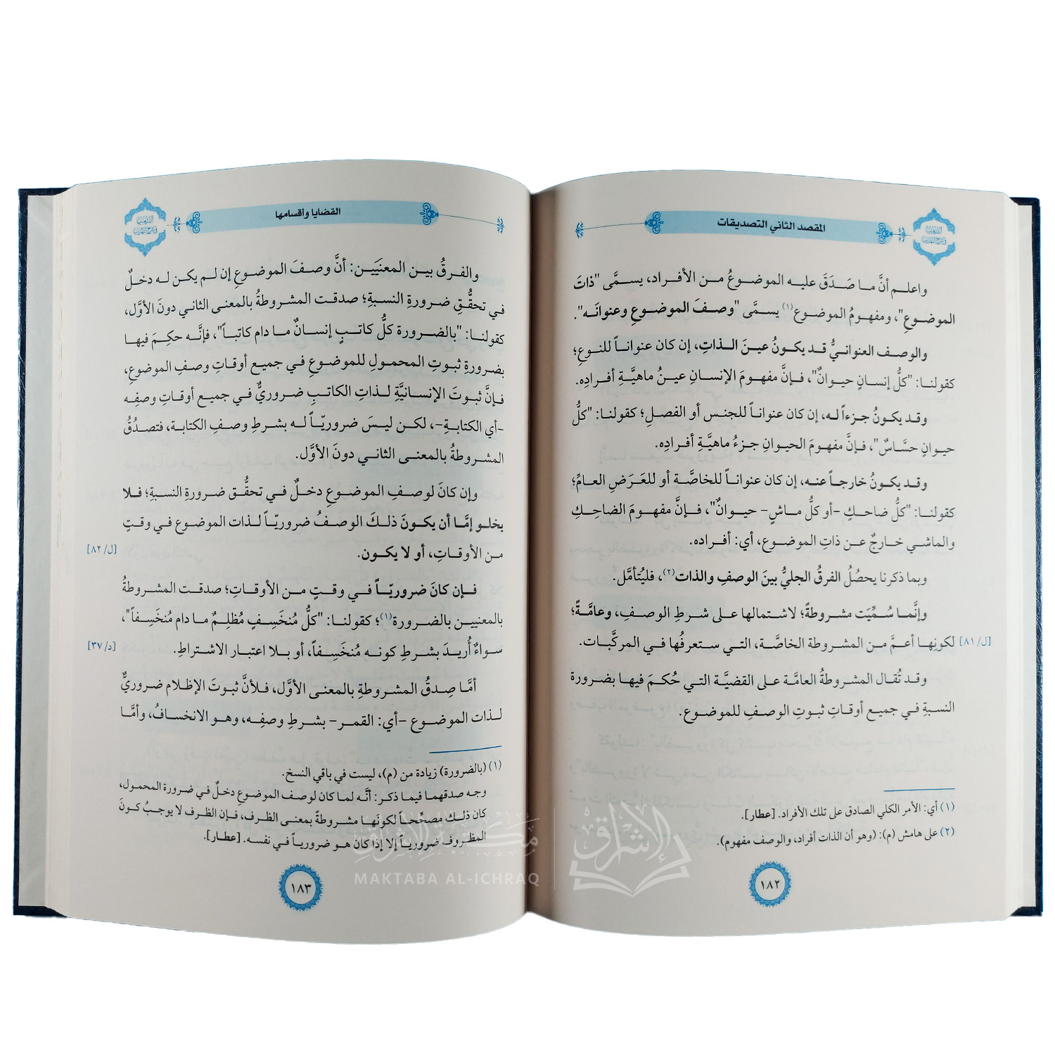 التذهيب في شرح التهذيب - الصورة 2