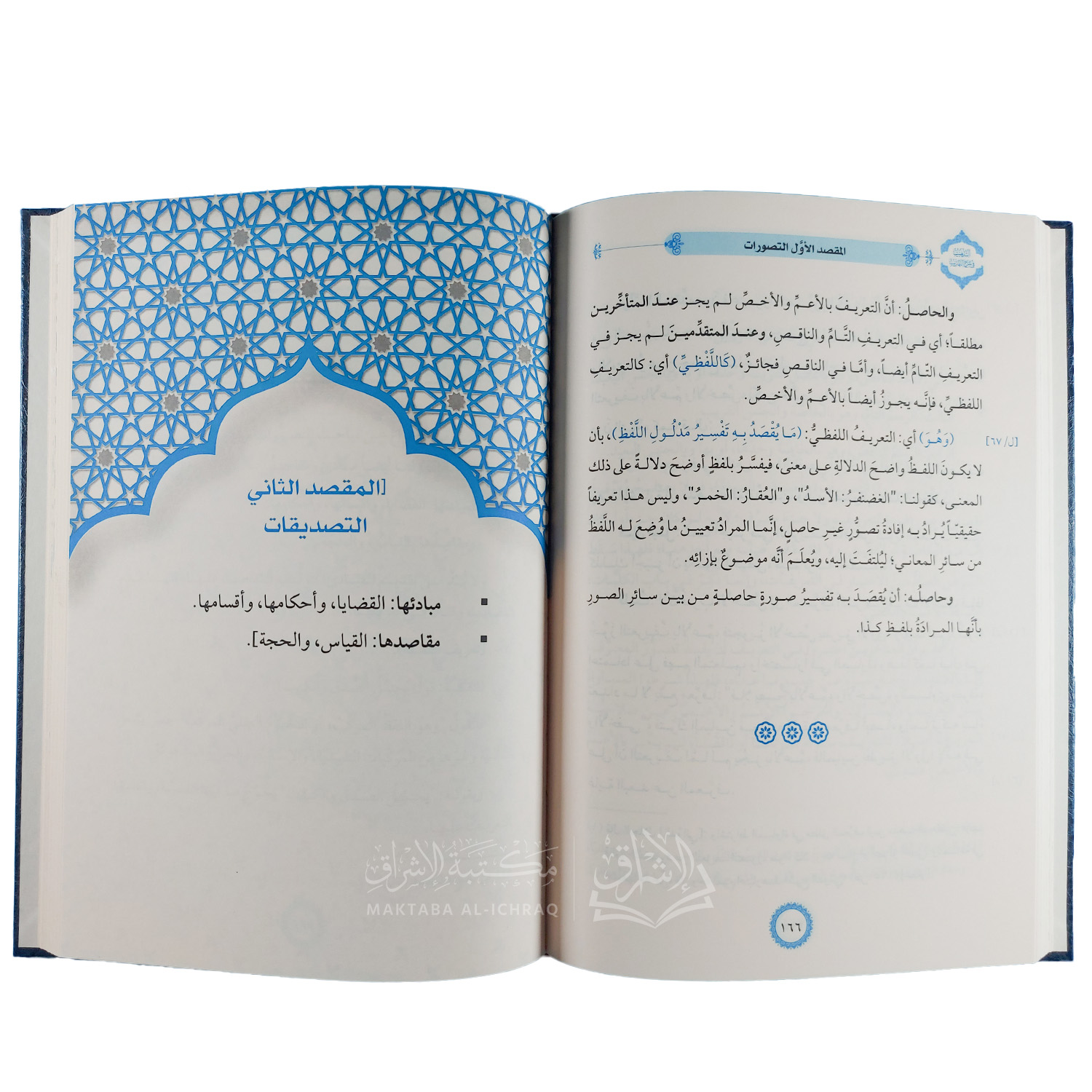 التذهيب في شرح التهذيب - الصورة 3