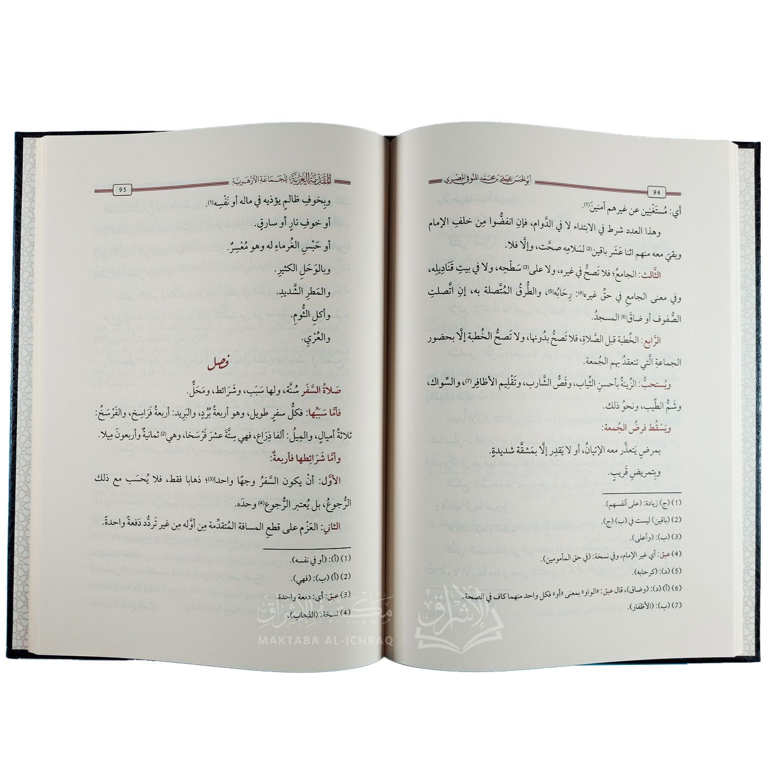 المقدمة العزية للجماعة الأزهرية – Image 2