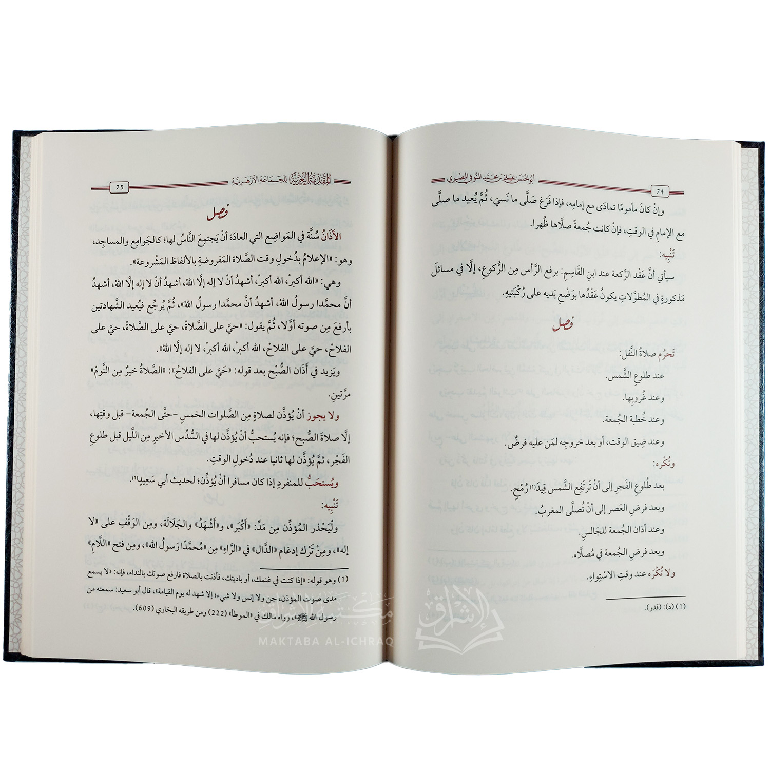 المقدمة العزية للجماعة الأزهرية – Image 3