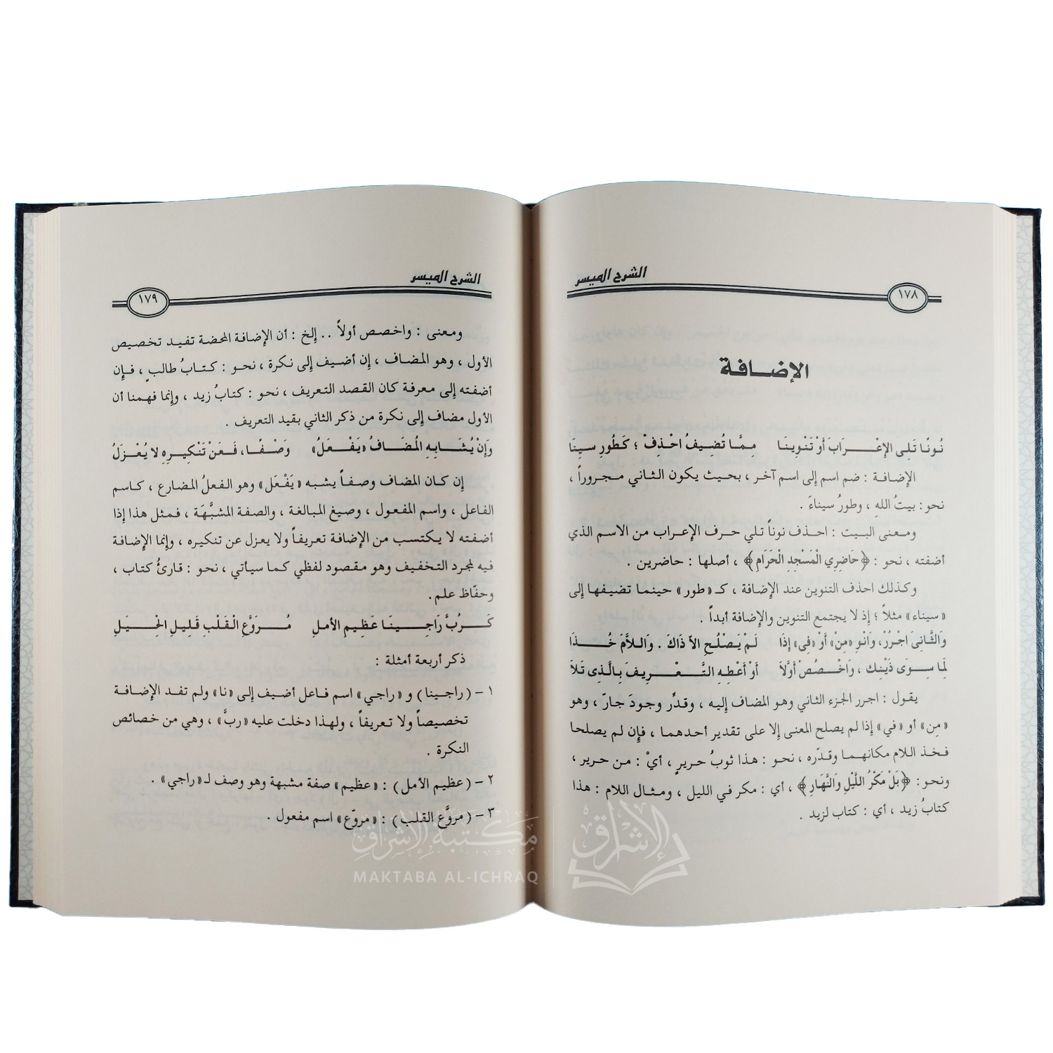 الشرح الميسر على ألفية ابن مالك في النحو والصرف - الصورة 2