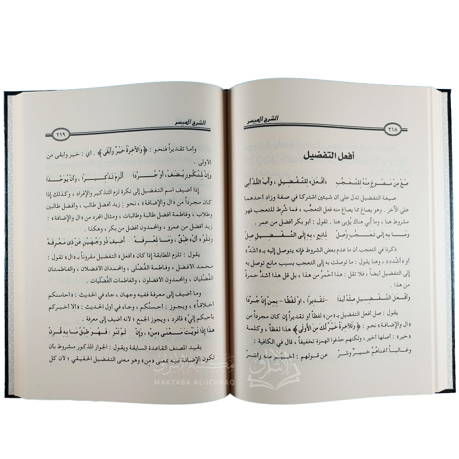 الشرح الميسر على ألفية ابن مالك في النحو والصرف - الصورة 3