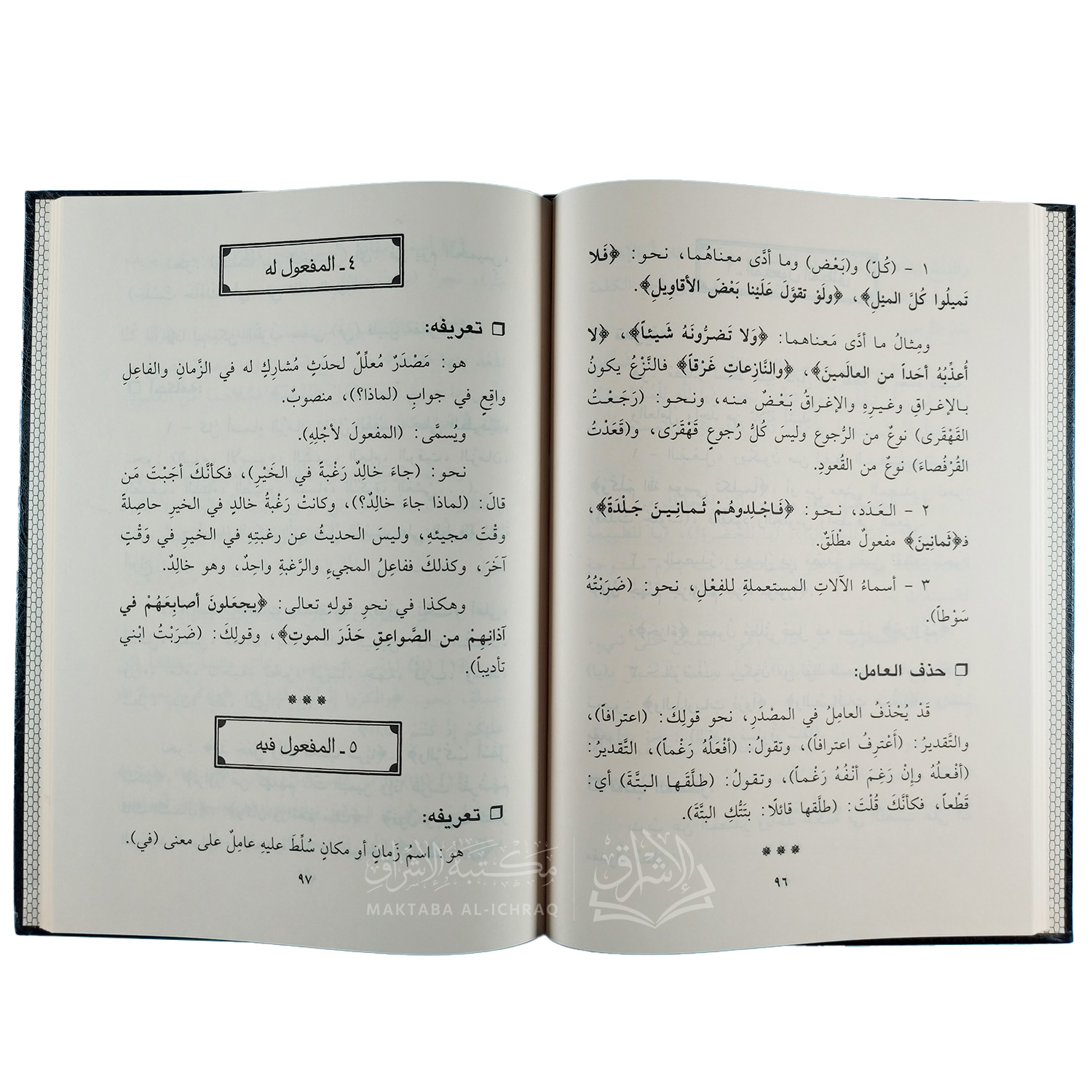 المنهاج المختصر في علمي النحو والصرف – Image 2
