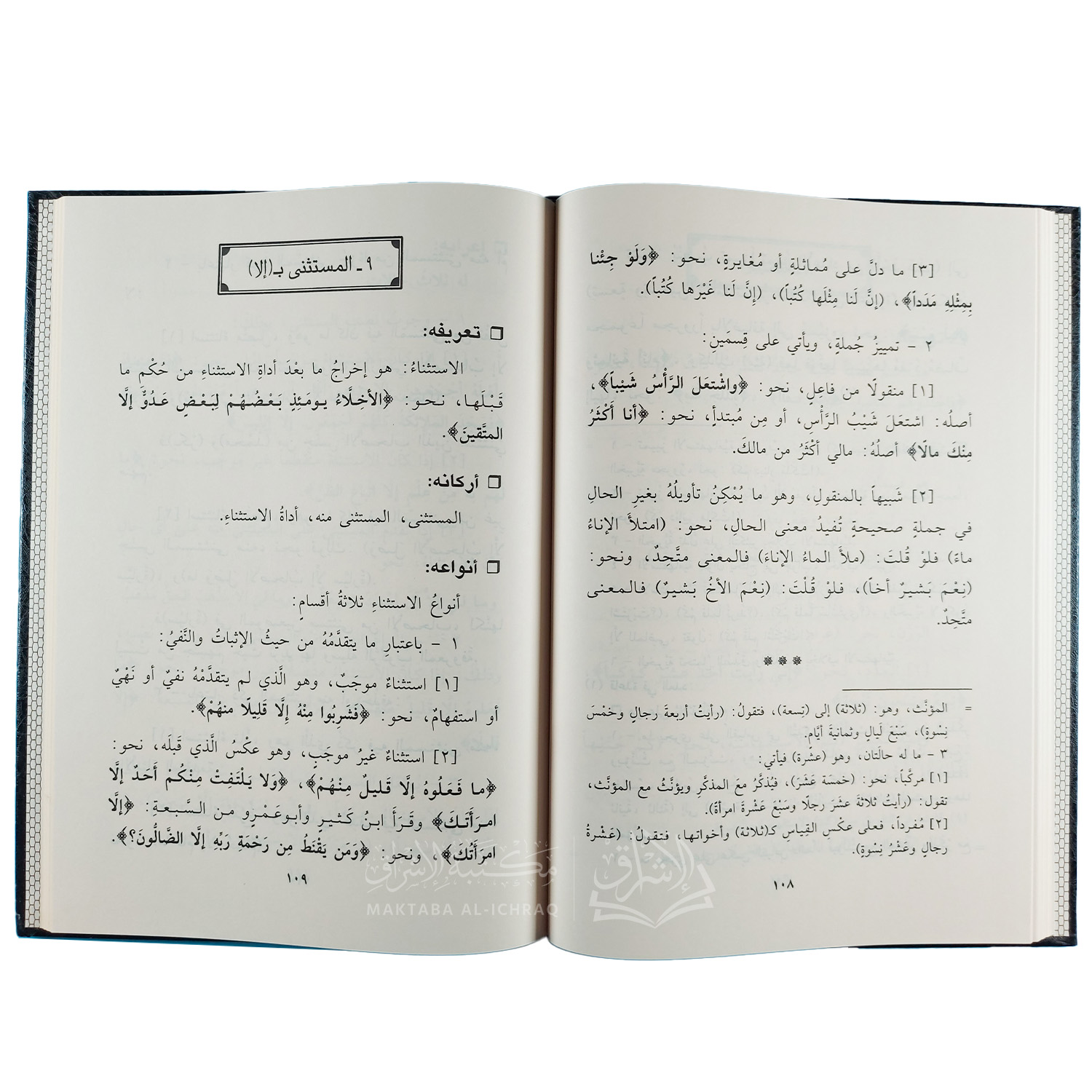 المنهاج المختصر في علمي النحو والصرف – Image 3