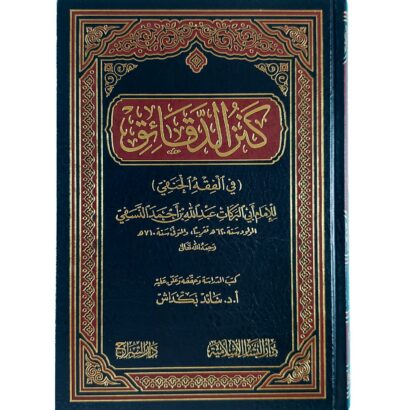 كنز الدقائق