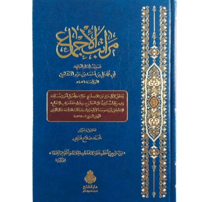 مراتب الإجماع (وبذيله "نقد مراتب الإجماع" للإمام ابن تيمية)