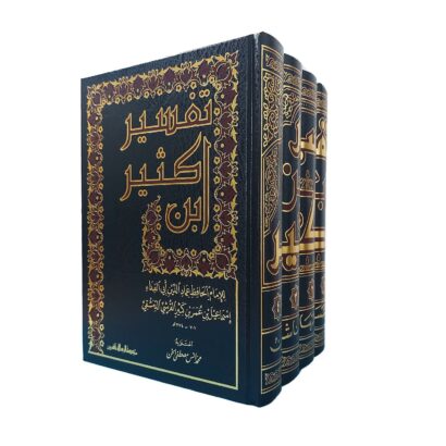 تفسير ابن كثير