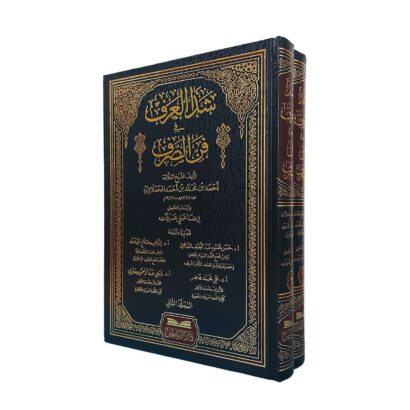 شذا العرف في فن الصرف