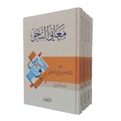 معاني النحو