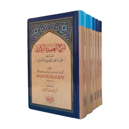 السلسلة العقدية السنوسية