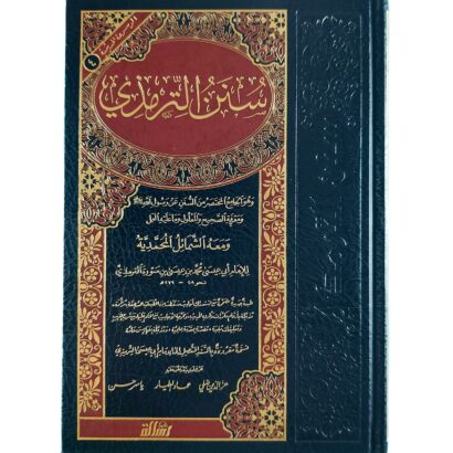 سنن الترمذي