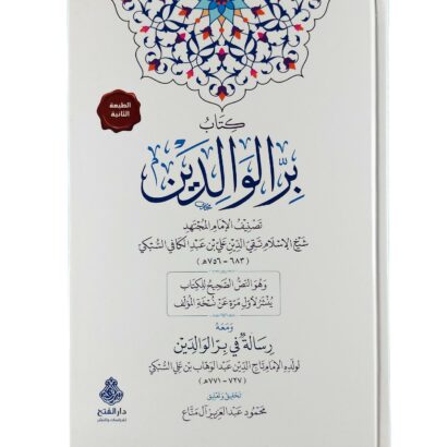 كتاب بر الوالدين