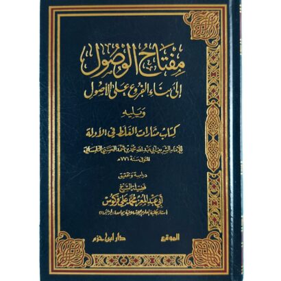 مفتاح الوصول إلى بناء الفروع على الأصول