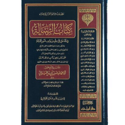 كتاب الرسالة