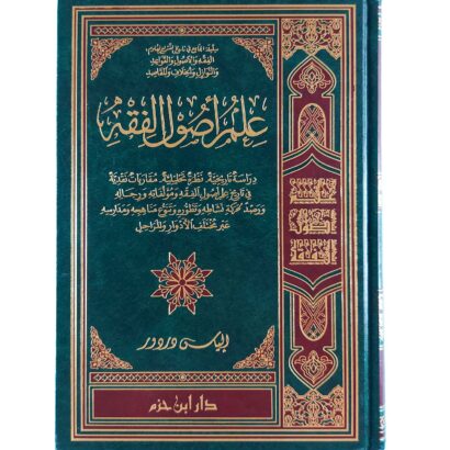 علم أصول الفقه