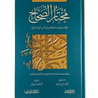 مختار الصحاح