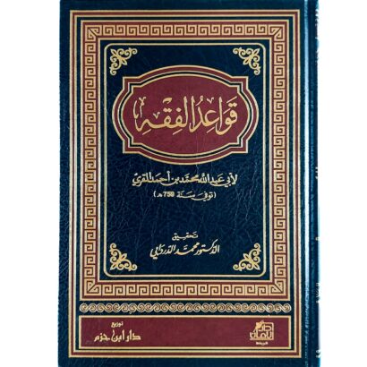 قواعد الفقه