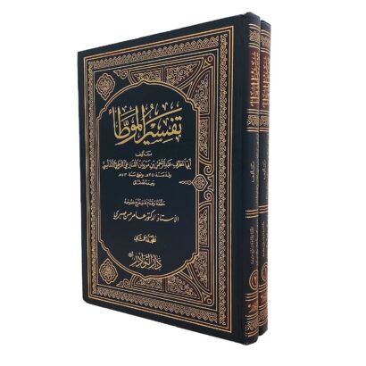 تفسير الموطأ