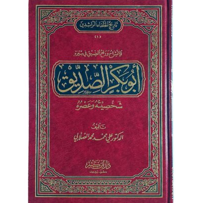 تاريخ الخلفاء الراشدين