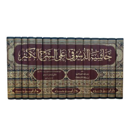 حاشية الدسوقي على الشرح الكبير