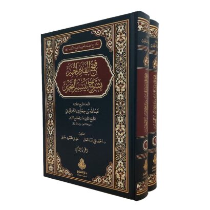 فتح القدير الخبير بشرح تيسير التحرير