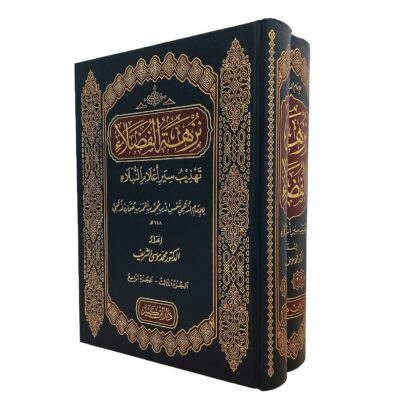 نزهة الفضلاء تهذيب سير أعلام النبلاء