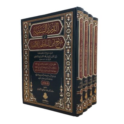 الدرر السنية على شرح ابن الناظم للألفية