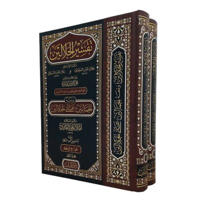 تفسير الجلالين ومعه الجمالين على الجلالين