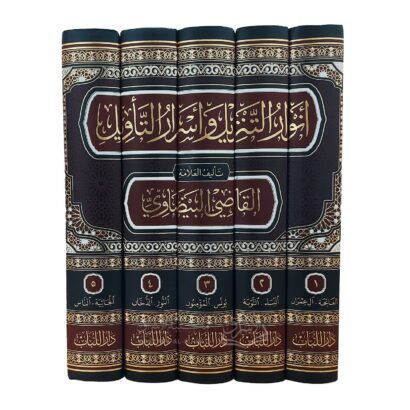 (أنوار التنزيل وأسرار التأويل (تفسير البيضاوي