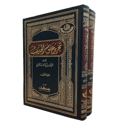 تحرير علوم الحديث