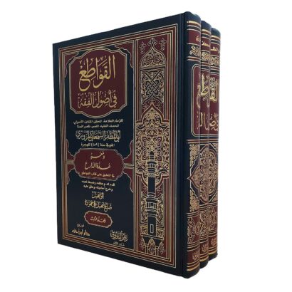 القواطع في أصول الفقه