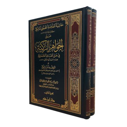 حاشية الصفتي المالكي على الجواهر الزكية في حل ألفاظ العشماوية