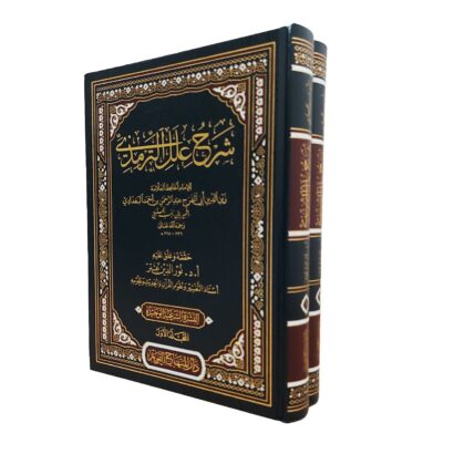 شرح علل الترمذي