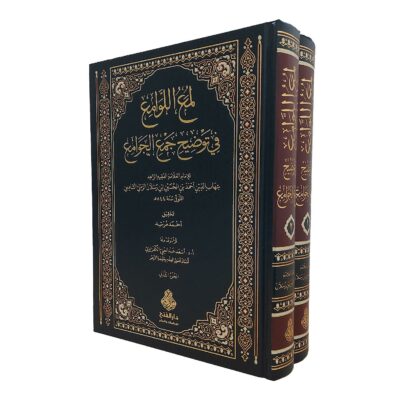 لمع اللوامع في توضيح جمع الجوامع