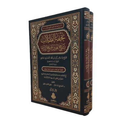 تحفة الطلاب بشرح تحرير تنقيح اللباب