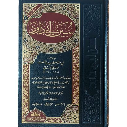 سنن أبي داود