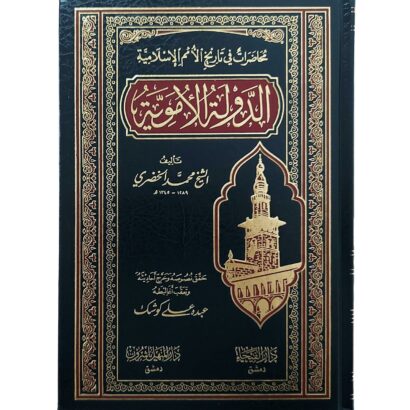 الدولة الأموية