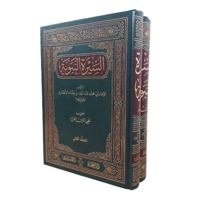 السيرة النبوية لابن هشام