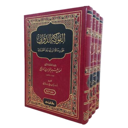 الفواكه الدواني على رسالة ابن أبي زيد القيرواني