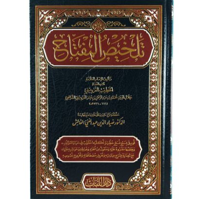 تلخيص المفتاح