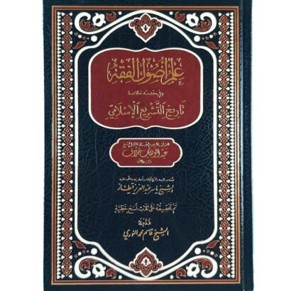 علم أصول الفقه