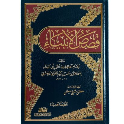 قصص الأنبياء