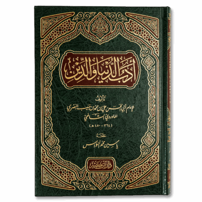 أدب الدنيا والدين