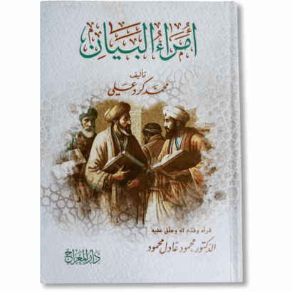 أمراء البيان