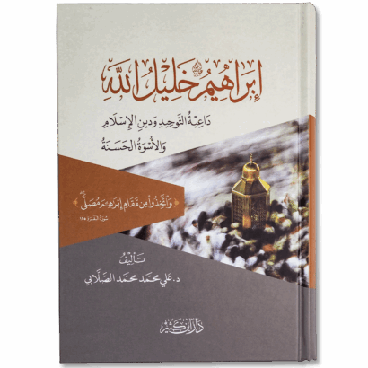 إبراهيم خليل الله