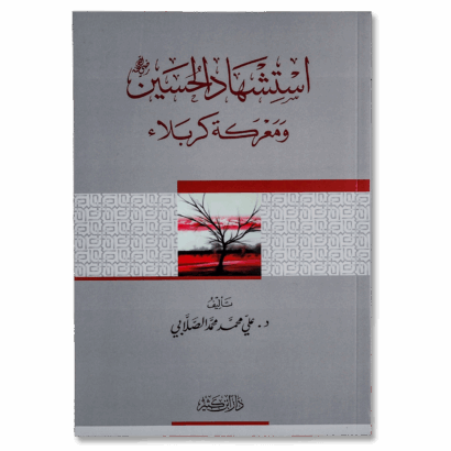 استشهاد الحسين ومعركة كربلاء