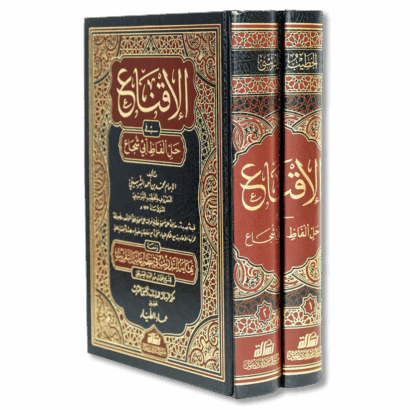 الإقناع في حل ألفاظ أبي شجاع