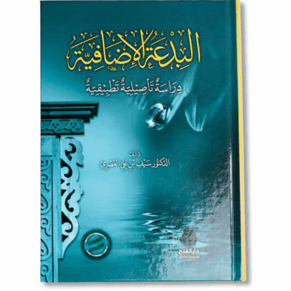 البدعة الإضافية